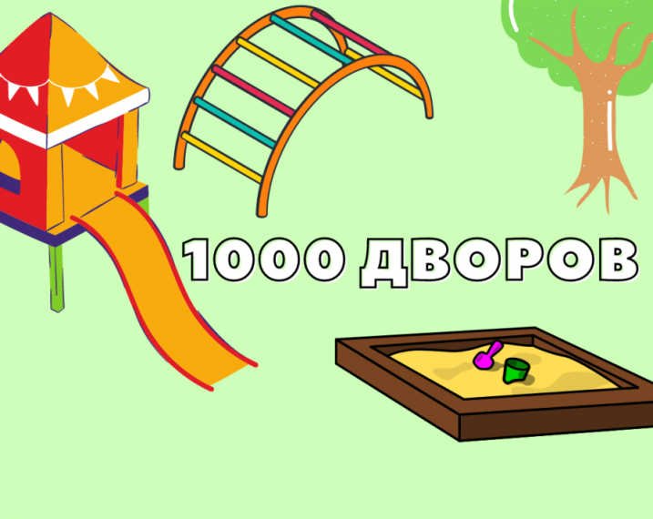 На территории Баунтовского района построят  мини-парки по проекту «1000 дворов».